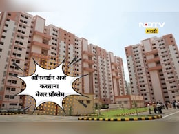 CIDCO News: सिडको घरांच्या किंमती जाहीर, पण ऑनलाइन अर्ज नोंदणी करताना येतोय मेजर प्रॉब्लेम