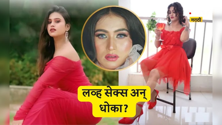 Shocking News: सुंदर मॉडेल, लिव्ह इन अन् लव्ह जिहाद!, प्रेग्नंसी आधी 'हेझिटेशन कट', हादरवून टाकणारं प्रकरण