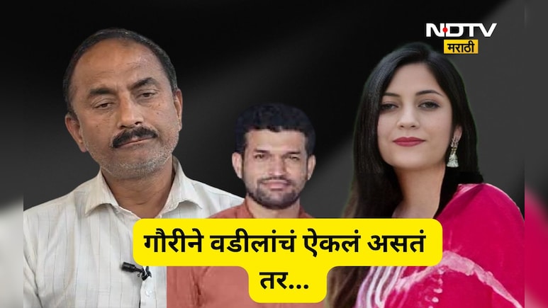 Pankaja Munde PA Case: गौरीचा जीव वाचला असता, जर तिने वडीलांचे ऐकले असते, त्या वेळी काय घडलं होतं?