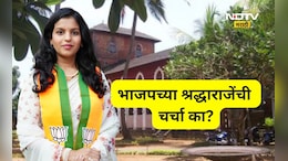 मुळ गुजरातचे, शिक्षण अमेरिकेत, लग्न सावंतवाडीत! मराठी बोलता न येणाऱ्या भाजपच्या श्रद्धाराजेंची चर्चा का?