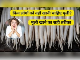 5 लोगों को भूलकर भी नहीं खानी चाहिए मूली! जानिए सही तरीका और फायदे, नुकसान