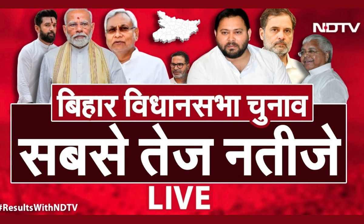 Bihar Election Result 2025 Live: ऐतिहासिक रसातल की ओर RJD, 25 पर सिमटी