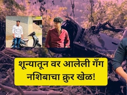 Tamhini Ghat Accident: कष्टाचे साम्राज्य.. घर, थार अन् घाटात घात! रायगड अपघाताची काळीज पिळवटणारी INSIDE स्टोरी