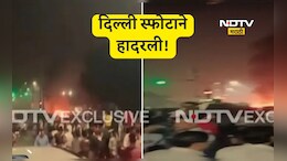 Delhi blast: दिल्लीच्या लाल किल्ल्याजवळ मोठा स्फोट,  मृतांचा आकडा वाढला, 24 जण जखमी