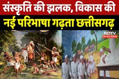 Chhattisgarh Rajyotsav 2025: संस्कृति की झलक, विकास की नई परिभाषा गढ़ता छत्तीसगढ़ | CG Latest News Chhattisgarh Rajyotsav 2025: संस्कृति की झलक, विकास की नई परिभाषा गढ़ता छत्तीसगढ़ | CG Latest News