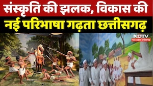 Chhattisgarh Rajyotsav 2025: संस्कृति की झलक, विकास की नई परिभाषा गढ़ता छत्तीसगढ़ | CG Latest News