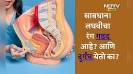 Urinary Tract Infection Causes: लघवी करताना जळजळ होते, वारंवार पण थोडीच लघवी होते?  वाचा उपाय आयुर्वेदिक उपाय