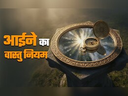 Mirror Vastu Tips: क्या आईने का भी किस्मत से होता है कनेक्शन? जानें सही दिशा और वास्तु नियम