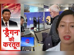 चीन का भड़काऊ बयान, अरुणाचल को मानते ही नहीं, भारतीय महिला से नहीं की बदसलूकी