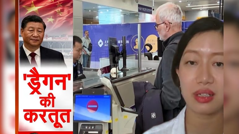 चीन का भड़काऊ बयान, अरुणाचल को मानते ही नहीं, भारतीय महिला से नहीं की बदसलूकी