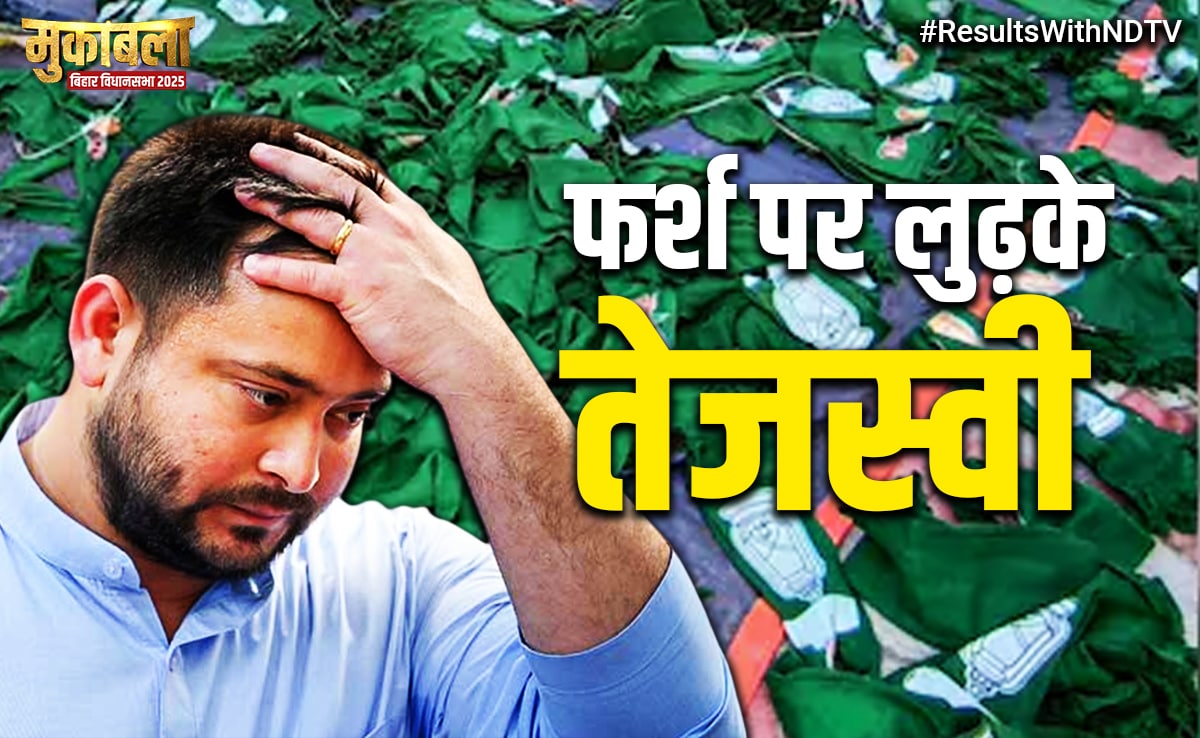 बिहार चुनाव रिजल्ट 2025: तेजस्वी यादव की वो एक बड़ी भूल, जो बनी RJD की तबाही का कारण