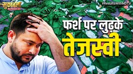 बिहार चुनाव रिजल्ट 2025: तेजस्वी यादव की वो एक बड़ी भूल, जो बनी RJD की तबाही का कारण