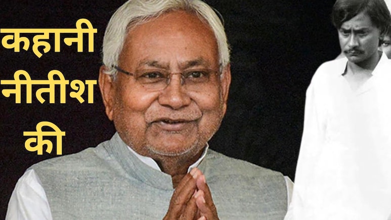 इंजीनियर नीतीश कैसे बने नेता? कांग्रेसी पिता का बेटा जो जेपी के आंदोलन में कूदा, कल 10वीं बार CM की शपथ