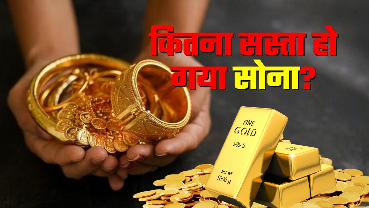 Gold-Silver Rates: सोने-चांदी के दाम भरभरा कर गिरे, आज 24 नवंबर को आपके शहर में क्‍या चल रहा भाव? 