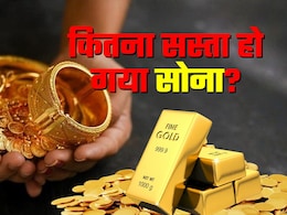 Gold Silver Price Today: सोने-चांदी की कीमतों में आई गिरावट, आज कितना हुआ सस्ता? चेक करें लेटेस्ट रेट