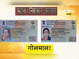 Dombivli News: आता डोंबिवलीत ही! महिला 1 पण वोटर आयडी 2, नाव-पत्ता सेम, फक्त फोटो वेगळा