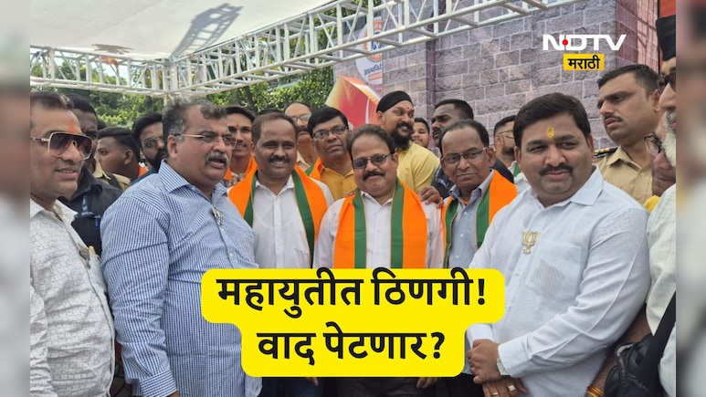 Dombivli News: 'तुम्ही प्रदेशाध्यक्ष, तुम्हीच युती धर्म पाळत नाही' निवडणुकी आधीच महायुतीत जूंपली