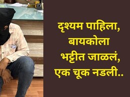 Pune Crime: शिक्षक बायको, संशयी नवरा अन् 'दृश्यम' स्टाईल खून, पुण्याला हादरवणारी मर्डर मिस्ट्री