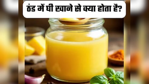 गाय के दूध का घी खाने से कौन सी बीमारियां दूर होती हैं?