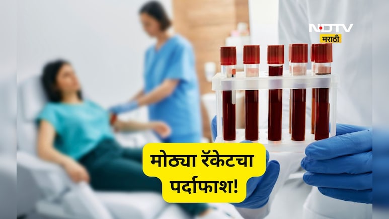 Kolhapur News: गर्भलिंग निदान चाचणी रॅकेटचा पर्दाफाश! डॉक्टर फरार, कारवाईत धक्कादायक साहित्य जप्त