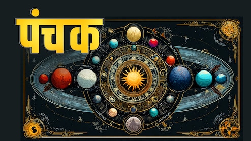 Panchak 2025: आज से लग गया पंचक, पांच दिनों तक भूलकर न करें ये काम 