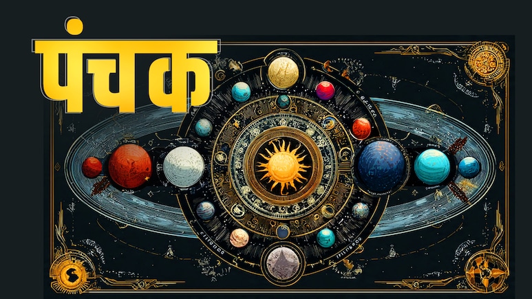 Panchak 2025: आज से लग गया पंचक, पांच दिनों तक भूलकर न करें ये काम 