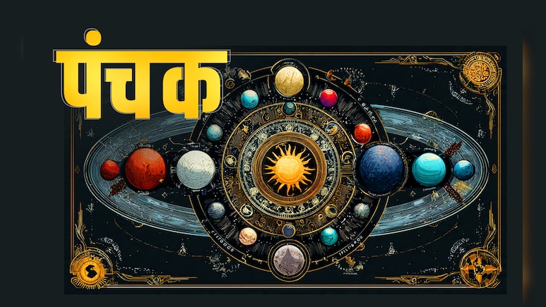 Panchak 2026: आज से लग गया पंचक, जानें कब होगा खत्म और क्या हैं इससे जुड़े नियम?&nbsp;