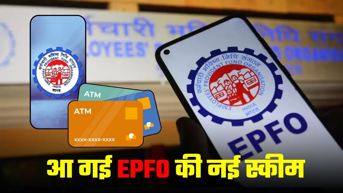 EPFO New Scheme: सरकार ने लॉन्‍च की नई PF स्‍कीम, इन कर्मचारियों को मिलेगा फायदा, जानिए कैसे जुड़ सकते हैं