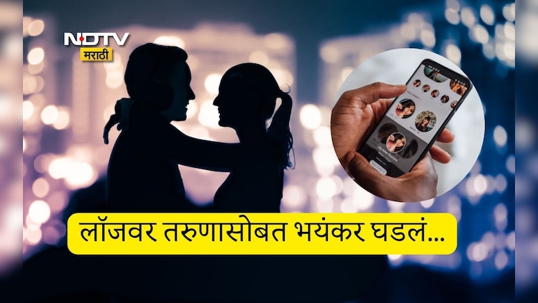 Palghar News: पुरुषांना रात्री लॉजवर न्यायच्या, दारूतून गुंगी देऊन दोघी भयंकर गोष्टी करायच्या;तरुणांमध्ये भीती
