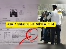 Scooty challan 20 lakh: हेल्मेट नाही घातलं, 20 लाखाचं चालान फाडलं, पुढे काय घडलं?