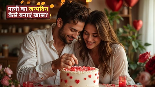 पत्‍नी को कैसे खुश करें? इस जन्‍मद‍िन पर तोहफों से नहीं बस यह चीज करते ही, बन जाएगा बर्थडे खासमखास