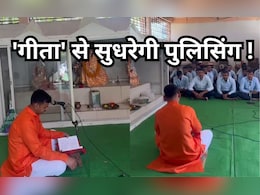मध्यप्रदेश पुलिस ट्रेनिंग में रामचरितमानस के बाद अब गीता पाठ जरूरी ! कांग्रेस के वार पर बीजेपी का पलटवार