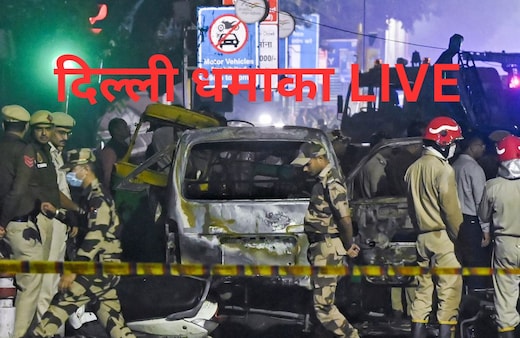 Delhi Blast LIVE: पुलवामा से लेकर फरीदाबाद तक...लाल किला हमले की पूरी साजिश डिकोड, पढ़ें लेटेस्ट अपडेट्स