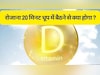 सर्दियों में रोजाना 20 मिनट धूप में बैठने से क्या होगा?