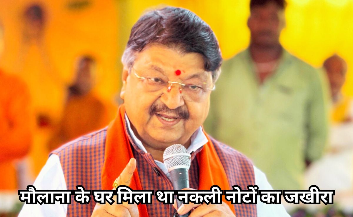 'अवैध गतिविधियों के केंद्र बनते जा रहे हैं मदरसे', मौलाना के घर मिले नकली नोट के जखीरे के बाद कैलाश विजयवर्गीय