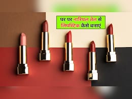 नारियल तेल के साथ ये 2 चीज मिलाकर घर पर बना लें लिपस्टिक, गुलाबी हो जाएंगे होंठ, रूखापन भी होगा दूर