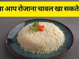 रोजाना चावल खाने से क्या होता है? जानें फायदे - नुकसान और खाने का सही तरीका