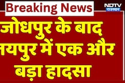 Jaipur Road Accident News: जयपुर में भीषण सड़क हादसा  | Phalodi Road Accident | Rajasthan Top News
