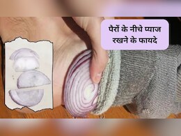 Onion Therapy: सोने से पहले पैरों पर प्याज के टुकड़े रखने से क्या होता है? डायटीशियन से जानिए