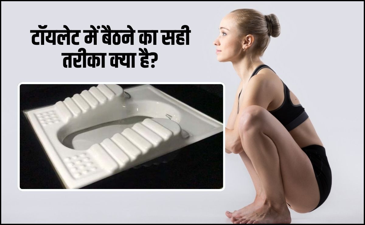 महिलाओं के पेशाब करने का सही तरीका क्या है? पेशाब करने के सही नियम क्या हैं, फ‍िर नहीं होगा इंफेक्‍शन