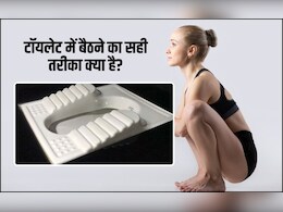 महिलाओं के पेशाब करने का सही तरीका क्या है? पेशाब करने के सही नियम क्या हैं, फ‍िर नहीं होगा इंफेक्‍शन