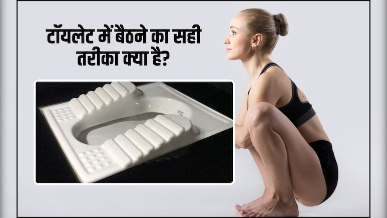 महिलाओं के पेशाब करने का सही तरीका क्या है? पेशाब करने के सही नियम क्या हैं, फ‍िर नहीं होगा इंफेक्‍शन