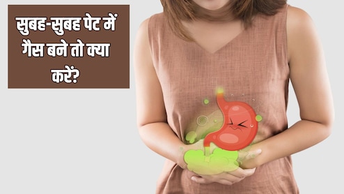 सुबह के समय पेट में गैस क्यों बनती है? डॉक्टर ने बताया सुबह-सुबह पेट में गैस बने तो क्या करें, तुरंत मिल जाएगा आराम