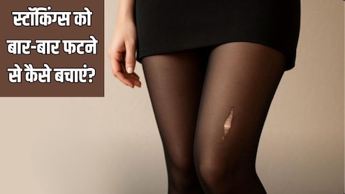 हमेशा पहनते हुए फट जाती हैं नेट वाली Stockings? आजमाकर देख लें ये ट्रिक, सालों-साल चलेगी