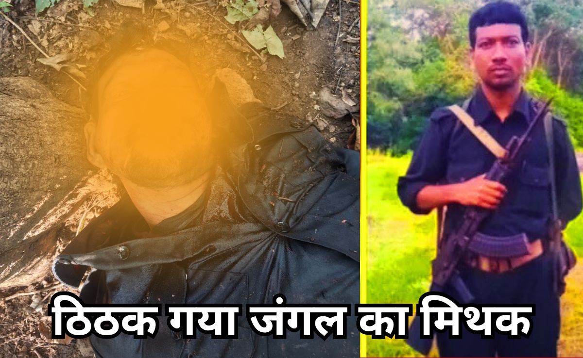 दो दशकों तक जंगल में जिसने किया नरसंहार, ऐसे हुआ माओवादी हिंसा के अंतिम प्रतीक माड़वी हिड़मा का अंत