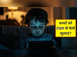 रोज रात को देर तक जगने लगे हैं आपके बच्चे? पेरेंट्स जरूर अपनाएं ये आसान टिप्स, टाइम से सोना शुरू कर देगा बच्चा