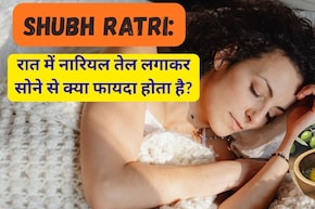 Shubh Ratri: रात में नारियल तेल लगाकर सोने से क्या फायदा होता है?
