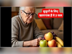 बुज़ुर्गों के लिए खतरनाक हैं ये 3 फल, बना लें दूरी
