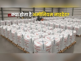कितना खतरनाक होता है अमोनियम नाइट्रेट? जानें RDX से कितना ज्यादा ताकतवर