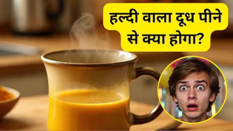 1 चम्मच दूध में मिलाकर सोते समय पिएं रसोई में रखा ये खास तत्व, कैल्शियम की कमी नहीं होगी, हड्डियों में दर्द और सूजन से मिल जाएगी राहत